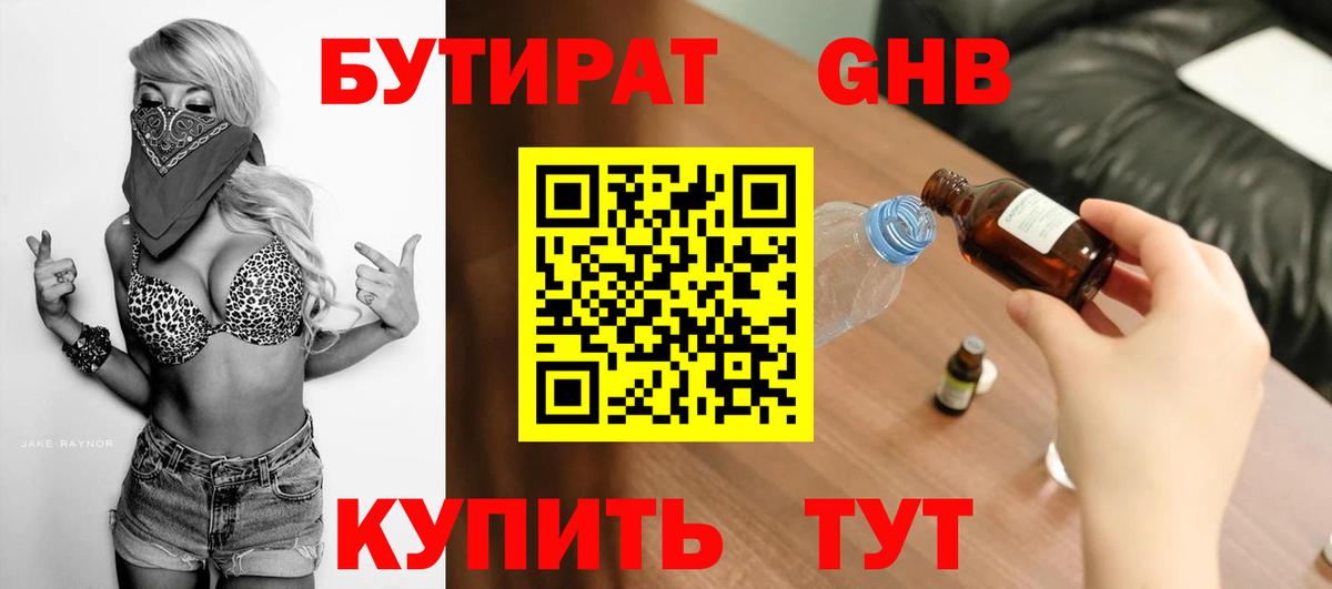 БУТИРАТ Butirat Сальск