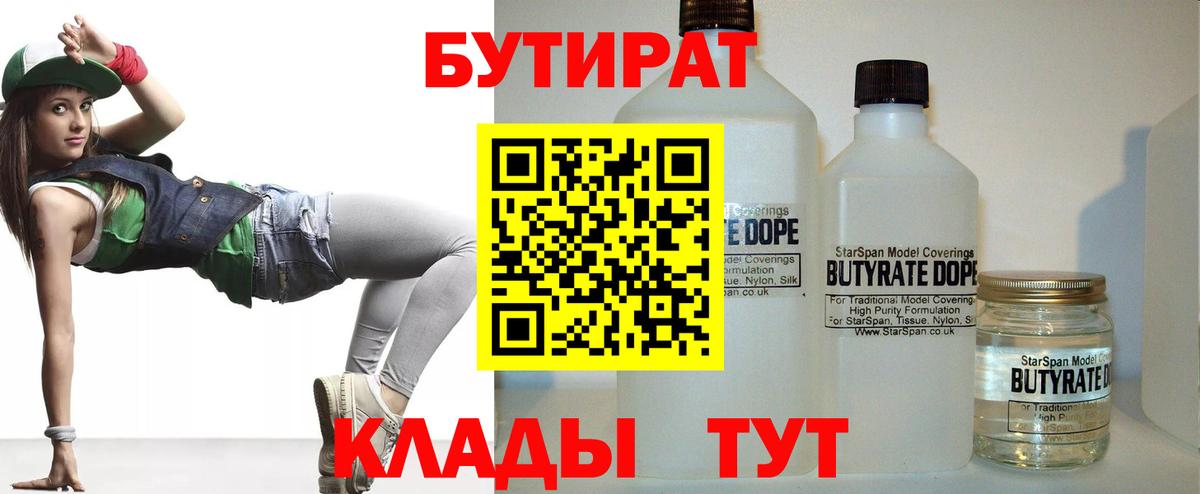 БУТИРАТ  Бутират вода  Вход с VPN  Сальск 