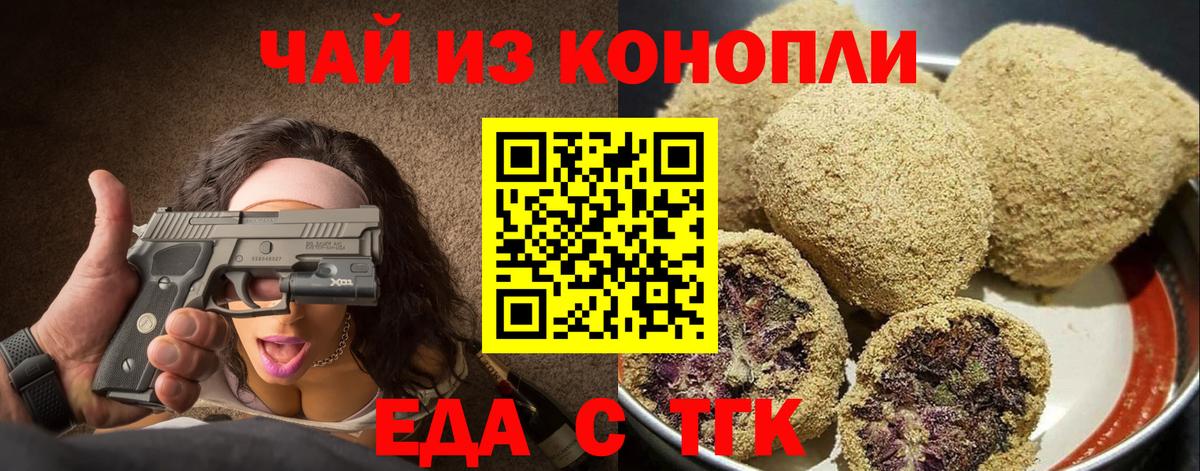 Еда ТГК конопля  Вход с VPN  Сальск 