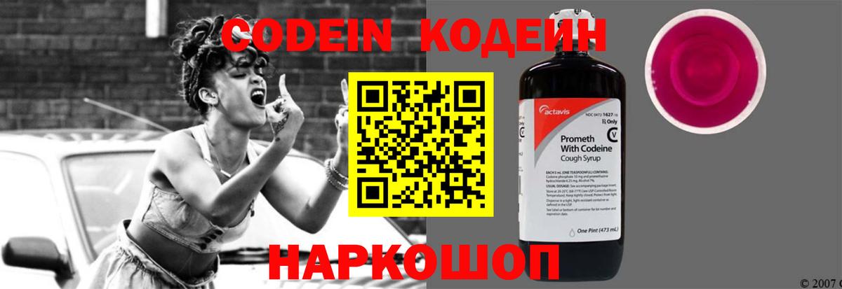 Сальск  Codein Purple Drank  Вход с VPN  Кодеиновый сироп Lean Purple Drank 