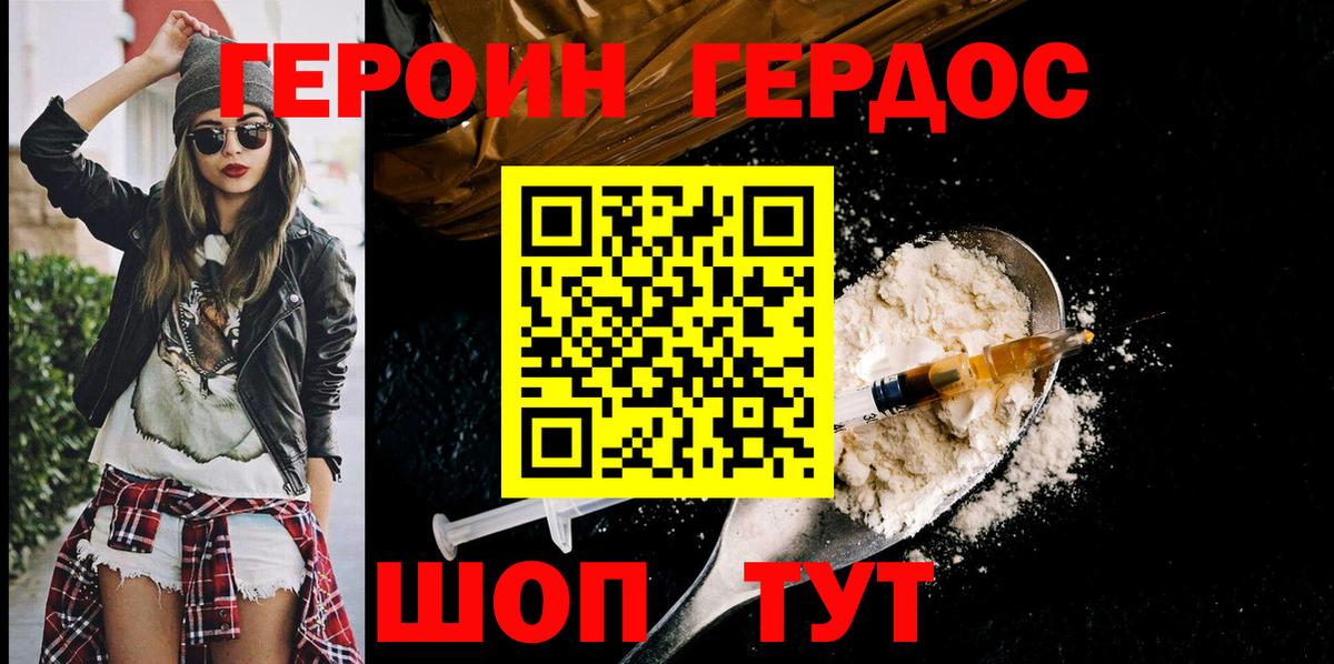 Героин  ГЕРОИН хмурый  Вход с VPN  Сальск 
