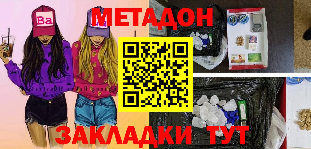 Сальск  Метадон белоснежный  Вход с VPN  МЕТАДОН кристалл 