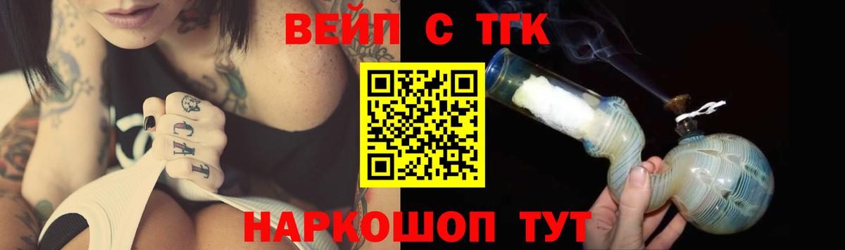 ТГК вейп с тгк  Вход с VPN  что такое   ТГК THC oil  Сальск 